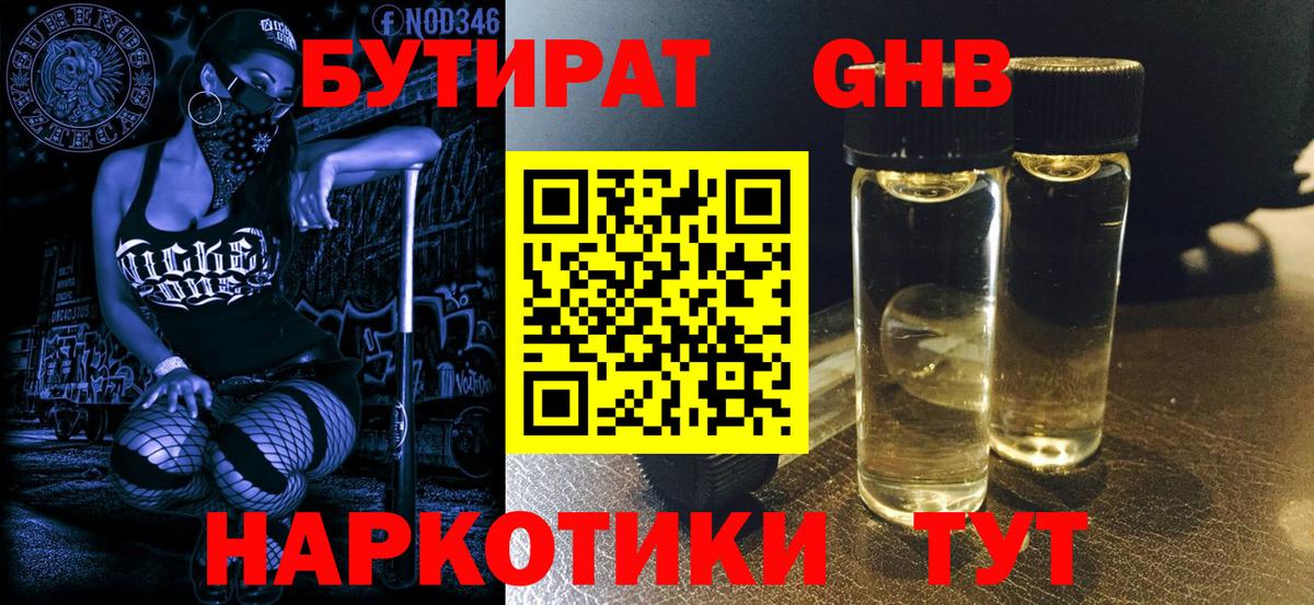 Бутират  Бутират BDO  Вход с VPN  Тюмень 