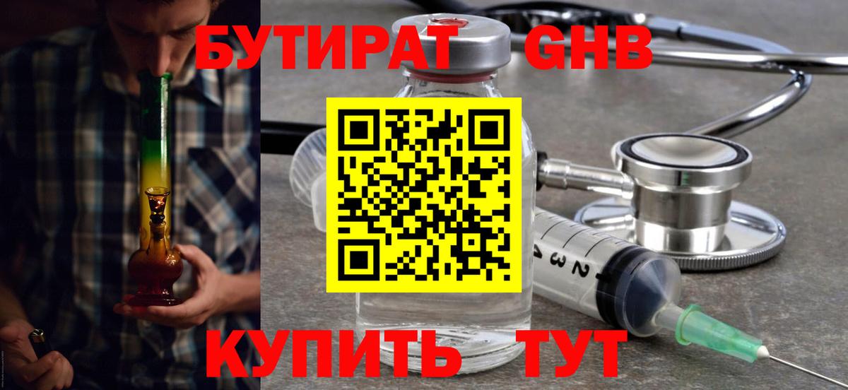 БУТИРАТ 99% Тюмень