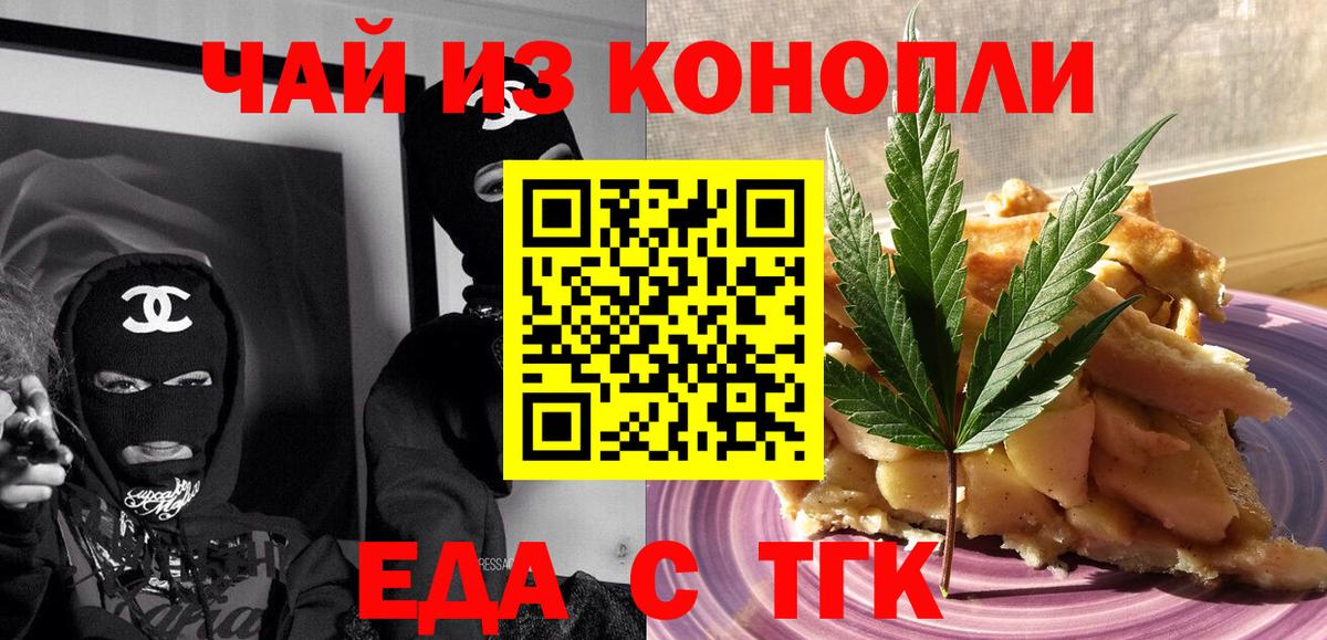 Еда ТГК конопля Тюмень