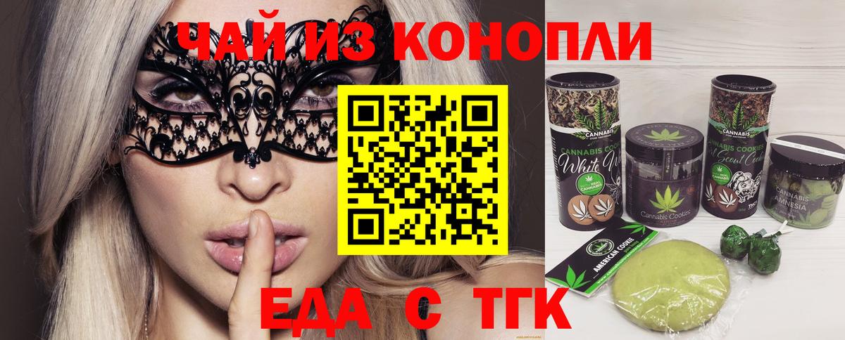 Печенье с ТГК марихуана  Вход с VPN  Тюмень 