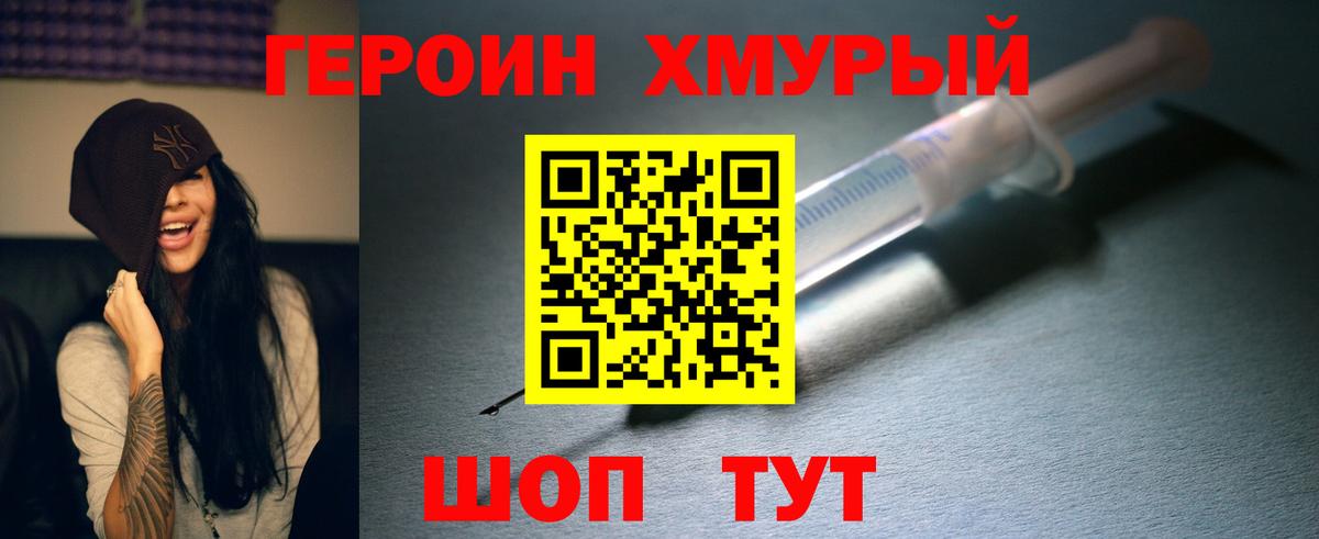 Героин Heroin Тюмень