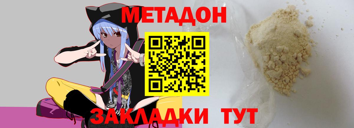 МЕТАДОН белоснежный  Вход с VPN  Тюмень 