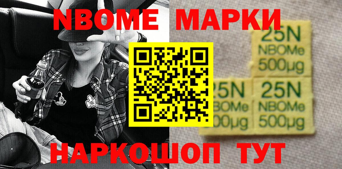 Марки N-bome 1,5мг Тюмень